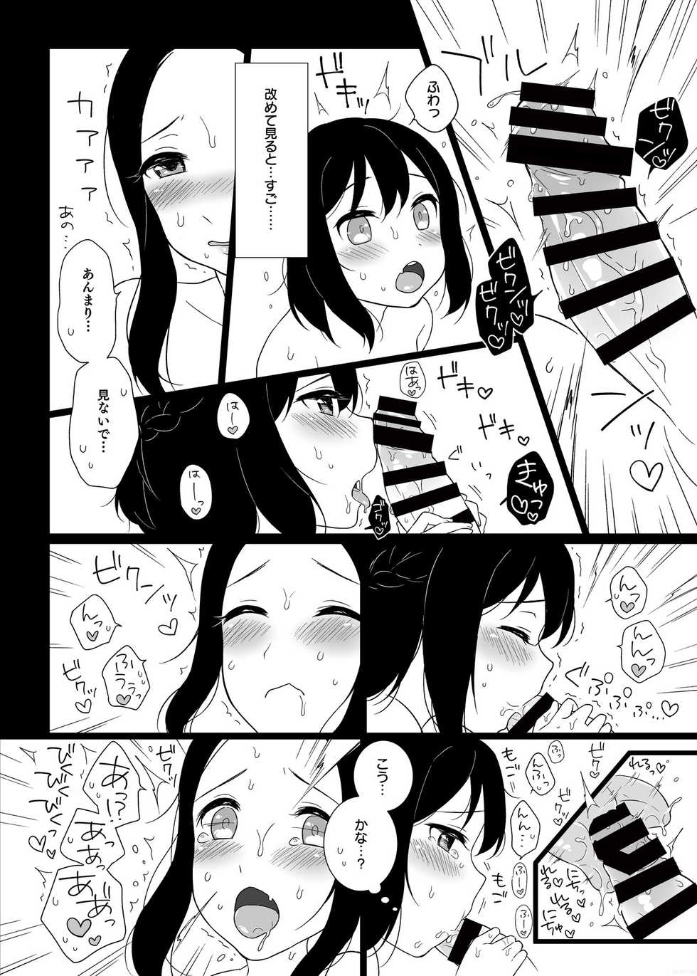[REMORA WORKS (Sasano Neko)] FUTACOLO CO -RITE OF PASSAGE- - Page 9