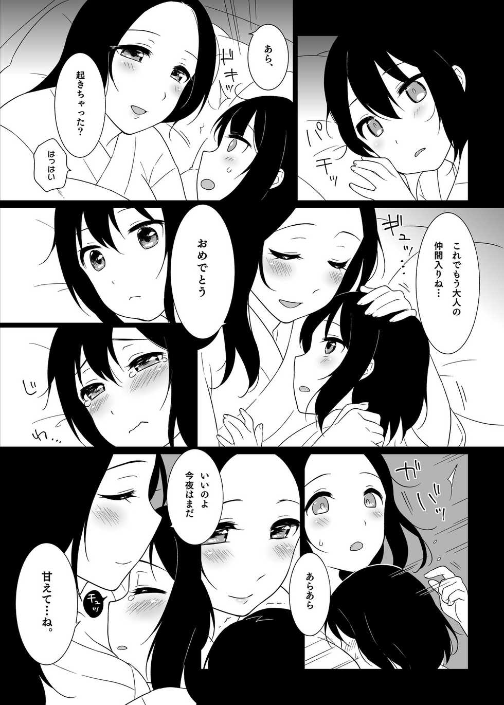 [REMORA WORKS (Sasano Neko)] FUTACOLO CO -RITE OF PASSAGE- - Page 22