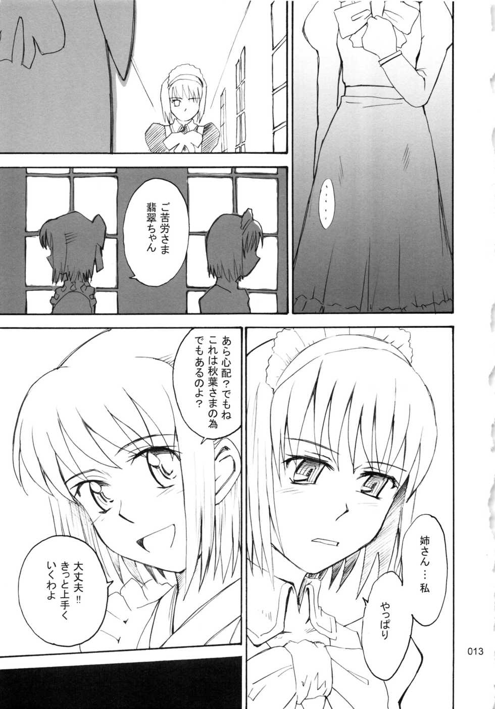 (C78) [MOON RULER (Tsukino Jyogi)] moonruler chronicle .1 (Tsukihime) - Page 14