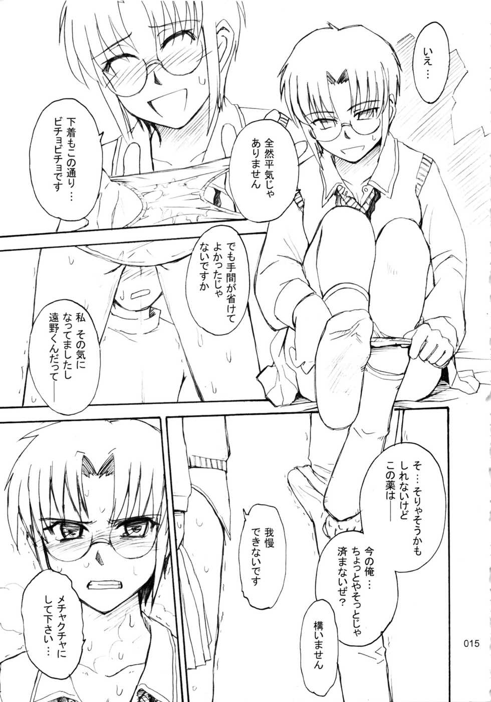 (C78) [MOON RULER (Tsukino Jyogi)] moonruler chronicle .1 (Tsukihime) - Page 16
