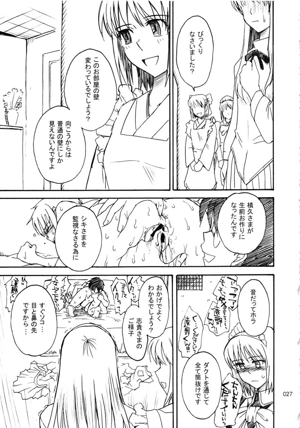 (C78) [MOON RULER (Tsukino Jyogi)] moonruler chronicle .1 (Tsukihime) - Page 28