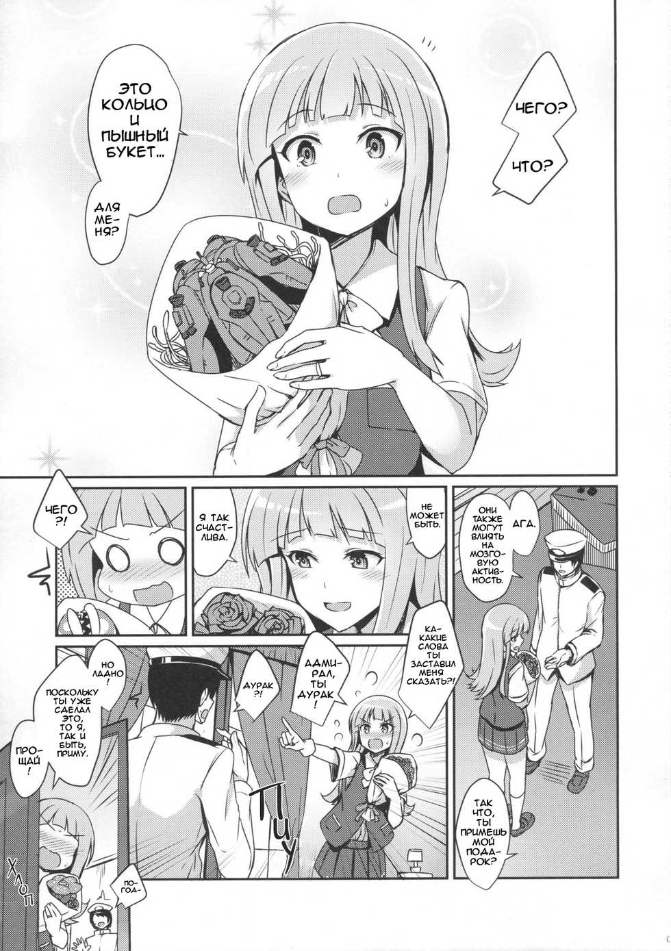 (Houraigekisen! Yo-i! 28Senme) [L5EX (Kamelie)] Hatsukaze no Kekkon Shoya | Брачная Ночь Хатсуказе (Kantai Collection -KanColle-) [Russian] [NEEBER] - Page 2