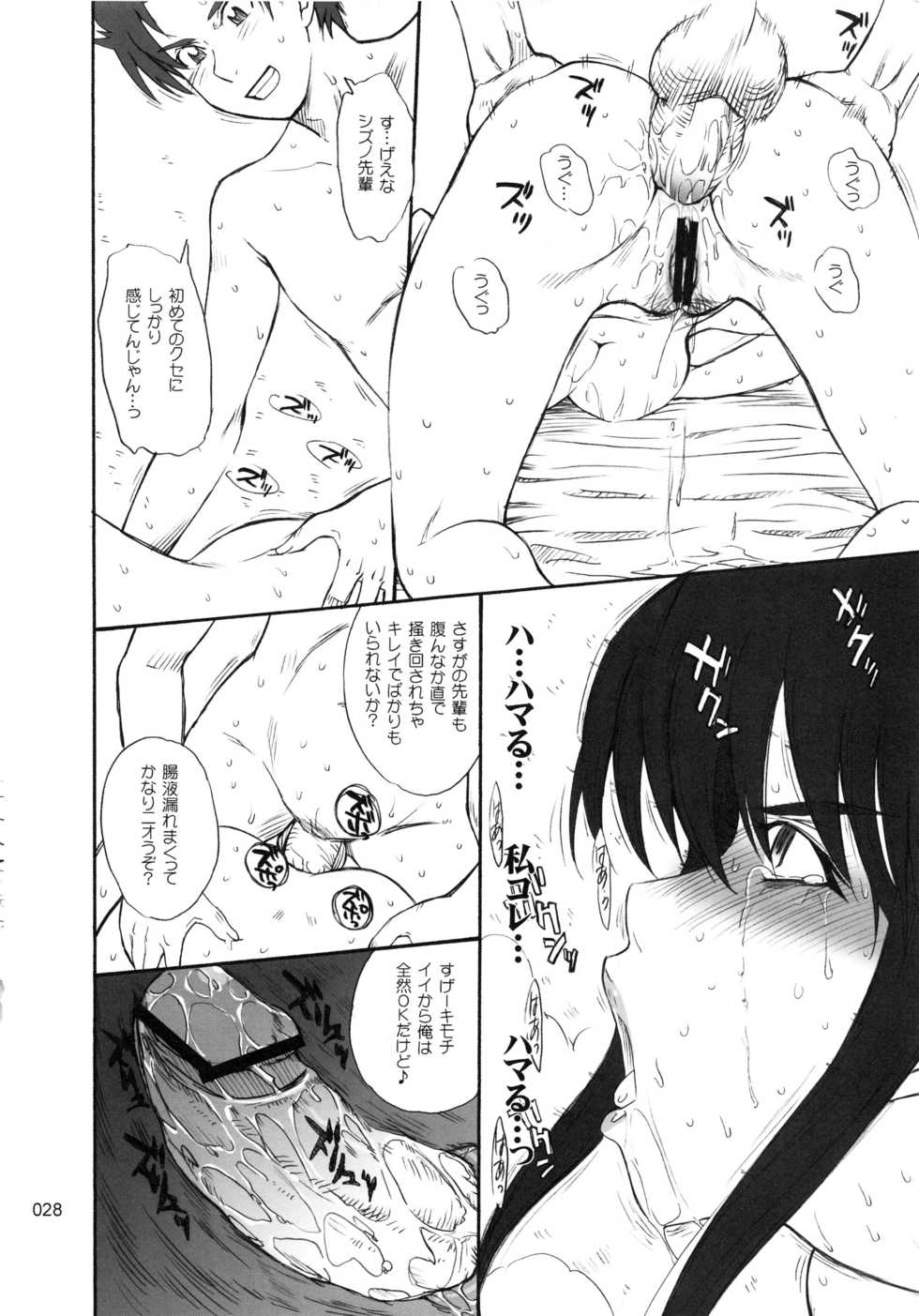 (C78) [MOON RULER (Tsukino Jyogi)] moonruler chronicle .3 (Various) - Page 29