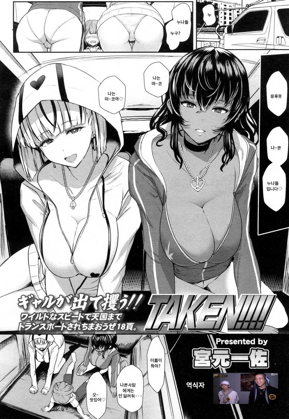 [Miyamoto Issa] TAKEN!!!! (Girls forM Vol. 15) [Korean] [Digital] - Page 1