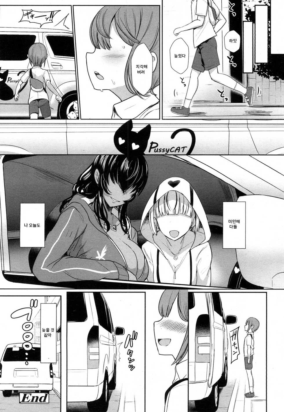 [Miyamoto Issa] TAKEN!!!! (Girls forM Vol. 15) [Korean] [Digital] - Page 19