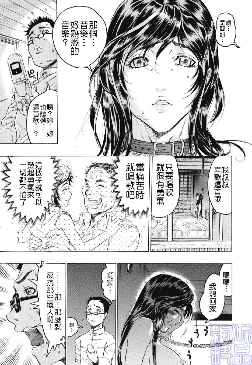[Beauty Hair] Kakusareta Ana [Chinese] - Page 29