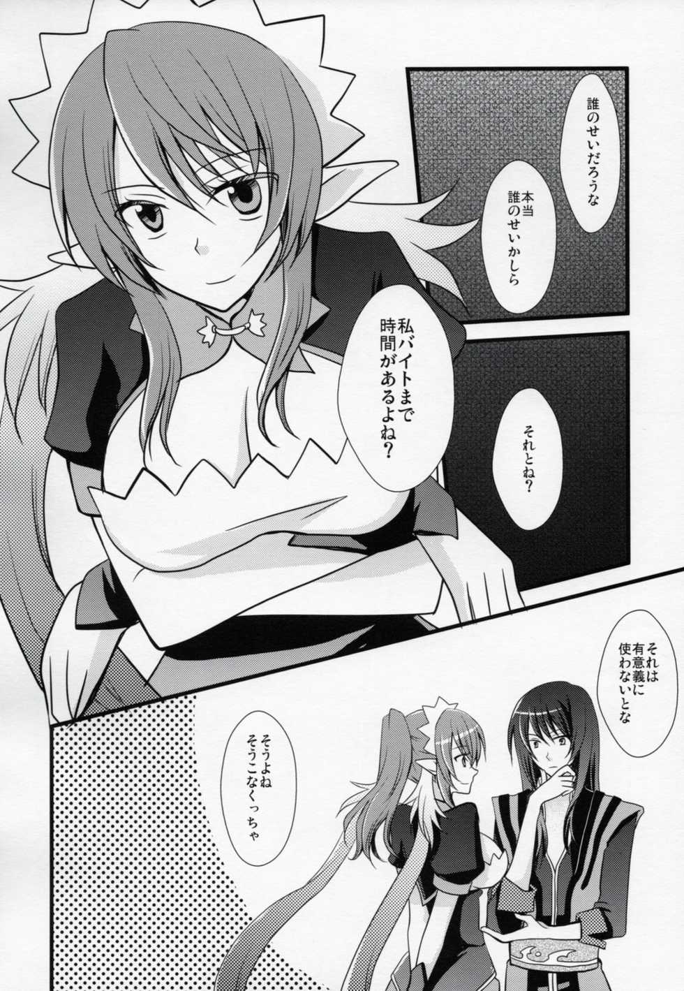 (C78) [alfalfa (Hinagi Rion)] PINKPOISON (Tales of Vesperia) - Page 5