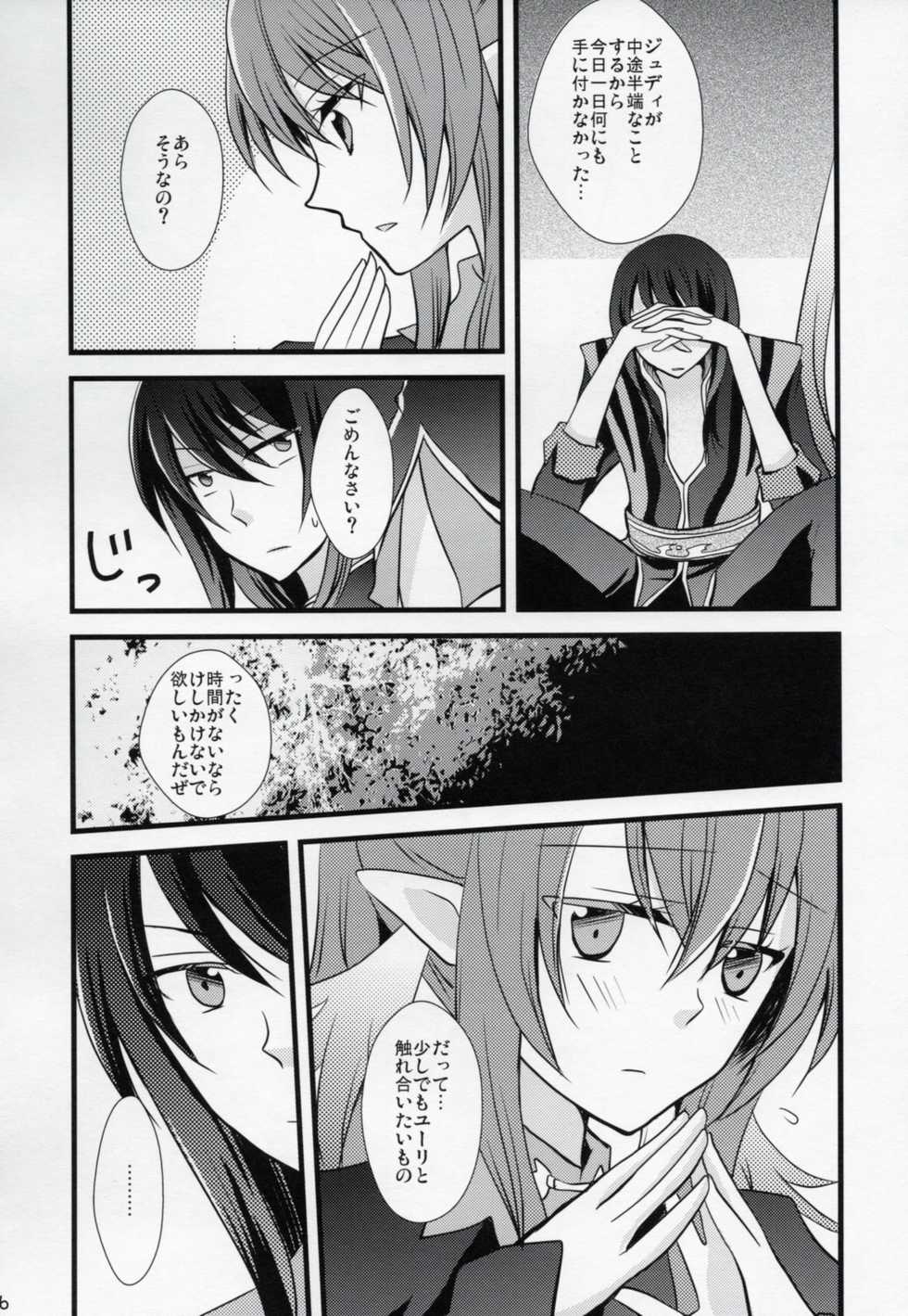(C78) [alfalfa (Hinagi Rion)] PINKPOISON (Tales of Vesperia) - Page 15