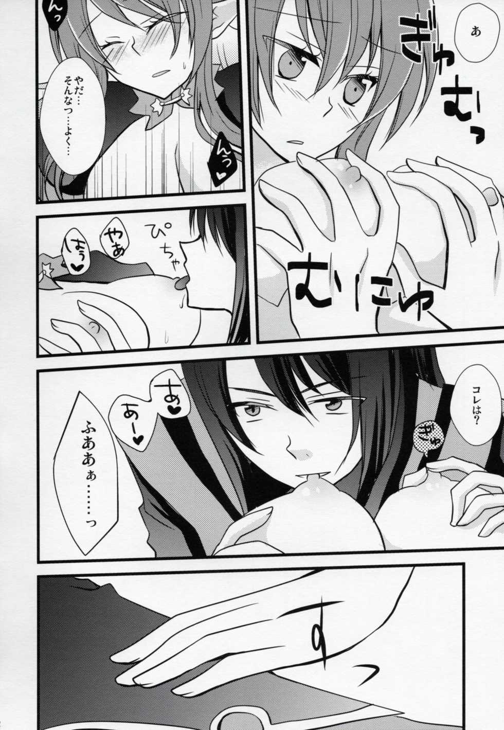 (C78) [alfalfa (Hinagi Rion)] PINKPOISON (Tales of Vesperia) - Page 17