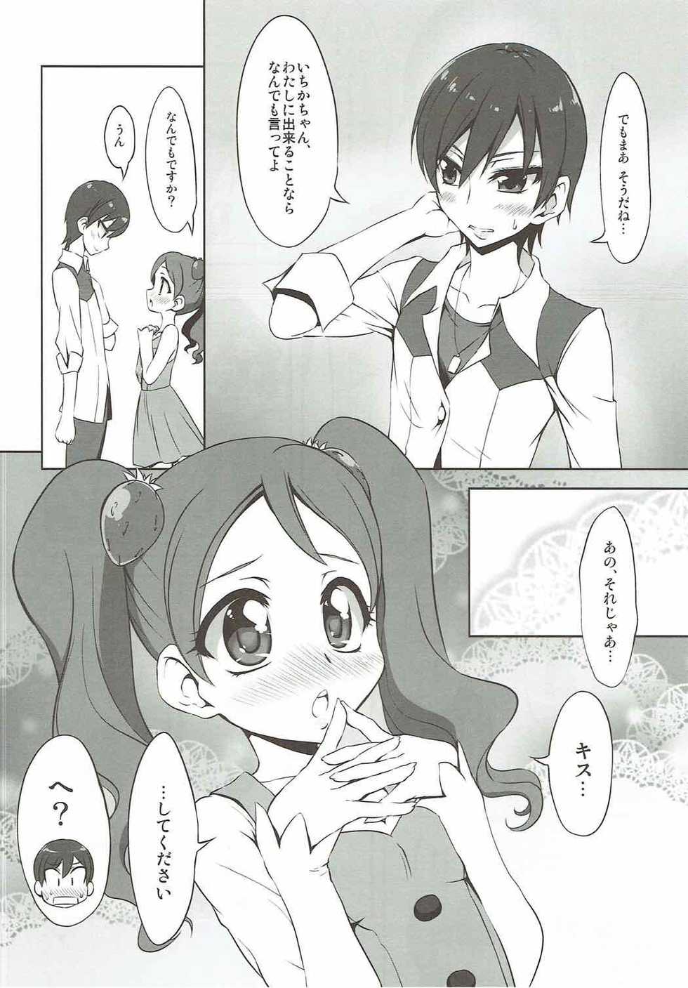 (SHT2017 Haru) [Chinpudo (Marui)] Nama Chocolat Whip (Kirakira PreCure a la Mode) - Page 7