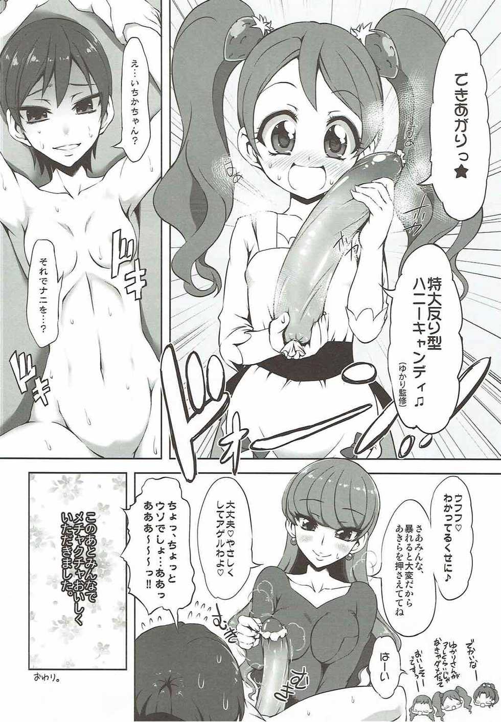 (SHT2017 Haru) [Chinpudo (Marui)] Nama Chocolat Whip (Kirakira PreCure a la Mode) - Page 17