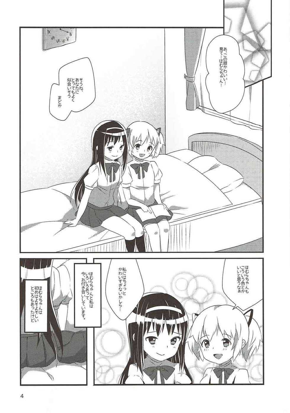 (C88) [Sudachic (Shiono Maki)] Tokonatsu no Melty Lovers! - melty lovers in the sun! (Puella Magi Madoka Magica) - Page 3