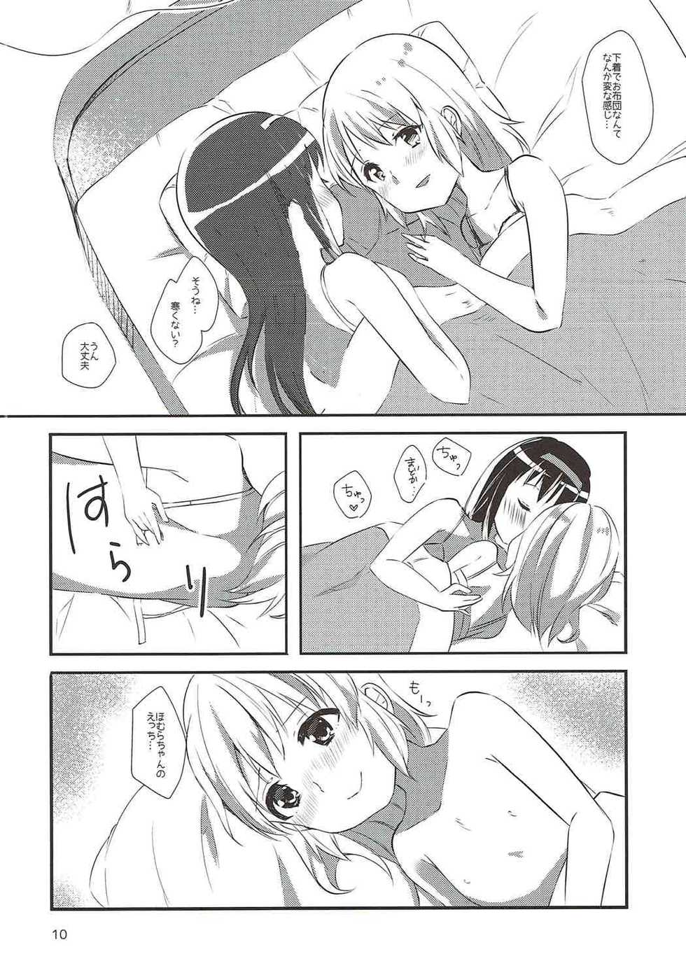 (C88) [Sudachic (Shiono Maki)] Tokonatsu no Melty Lovers! - melty lovers in the sun! (Puella Magi Madoka Magica) - Page 9