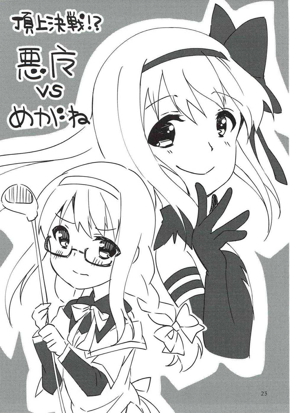 (C88) [Sudachic (Shiono Maki)] Tokonatsu no Melty Lovers! - melty lovers in the sun! (Puella Magi Madoka Magica) - Page 22