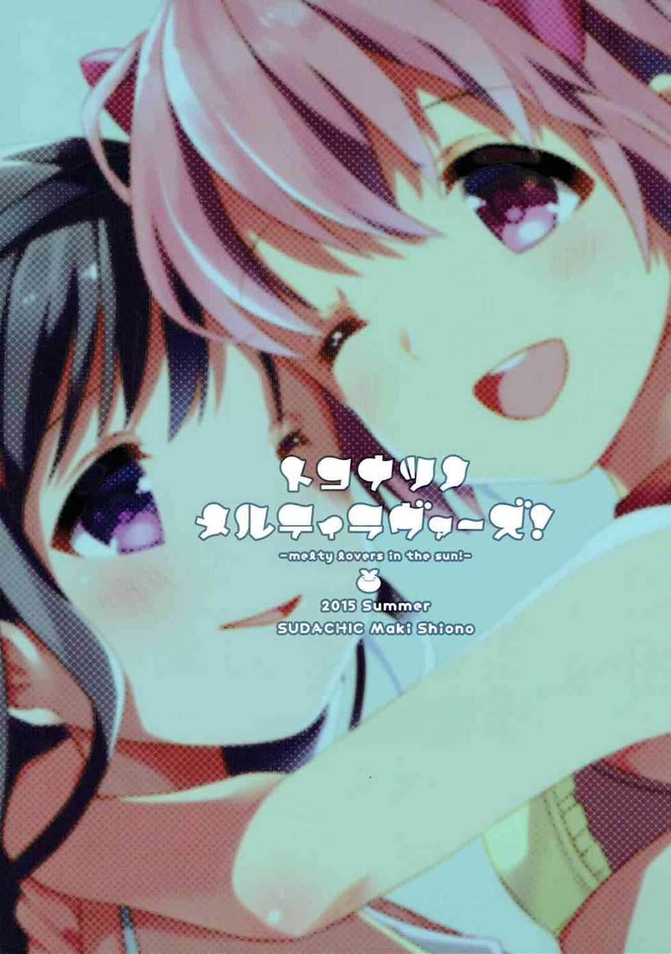 (C88) [Sudachic (Shiono Maki)] Tokonatsu no Melty Lovers! - melty lovers in the sun! (Puella Magi Madoka Magica) - Page 29