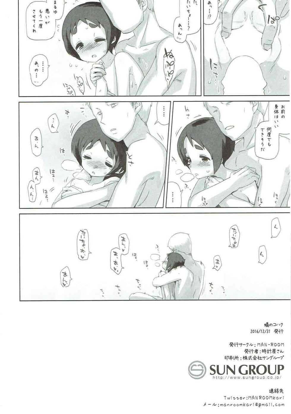 (C91) [MAN-ROOM (Tokeiya-san)] Ari no Kohaku (Kantai Collection -KanColle-) - Page 25