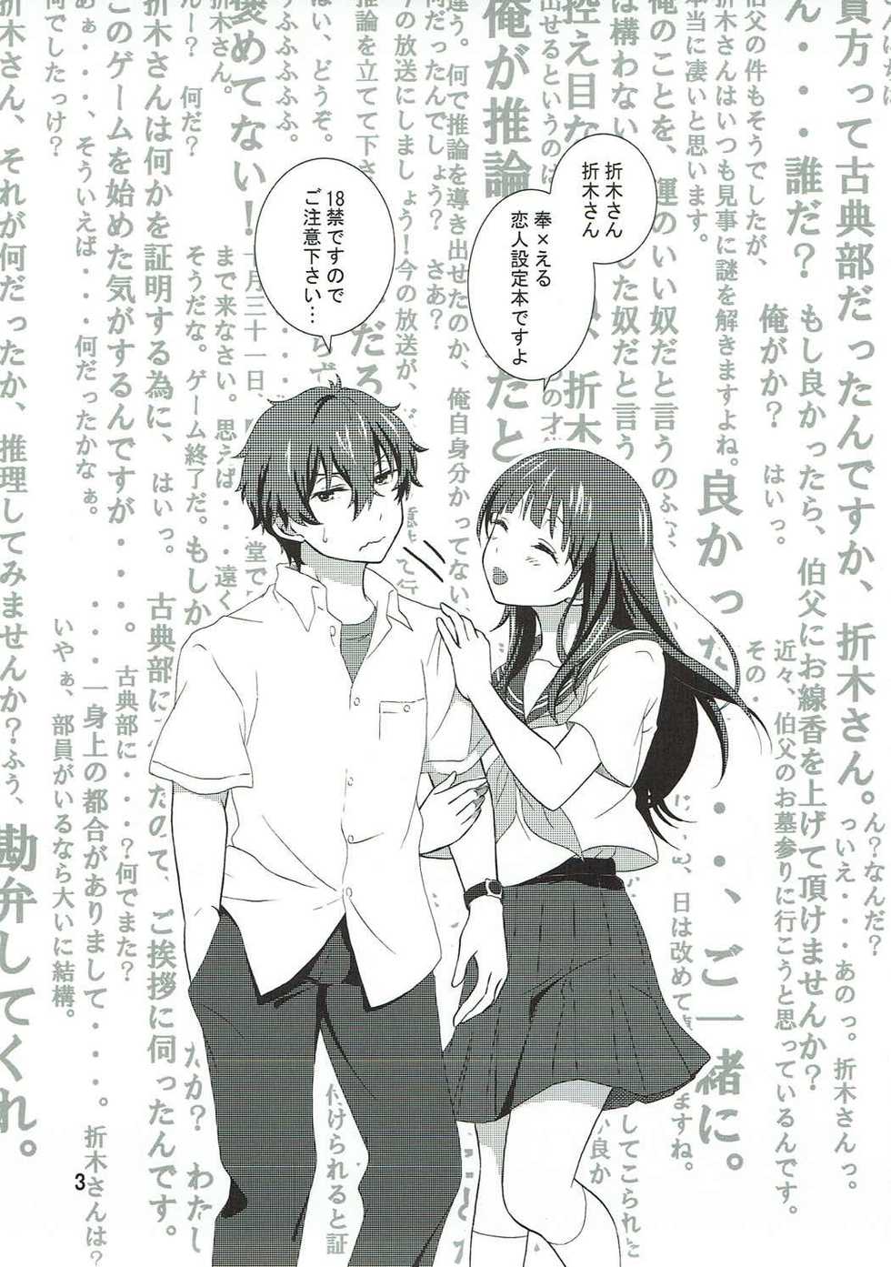 (C88) [Kijinabe to Kitsunedon (Koorogi)] Ore wa Shouene niwa Narenai! Natsu no Yoru no Kurenai (Hyouka) - Page 2