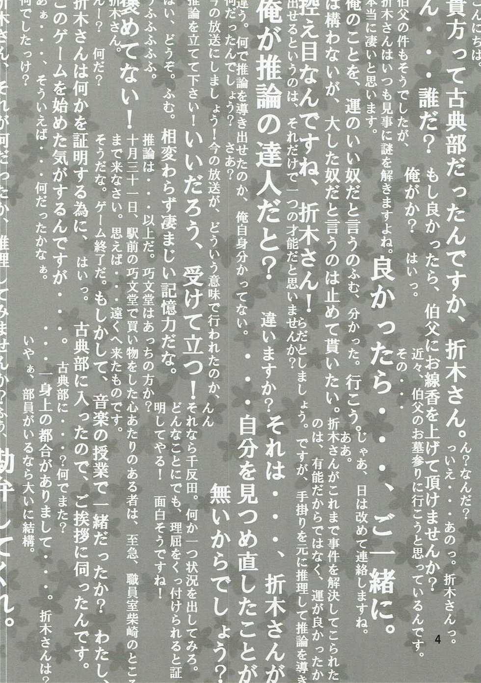 (C88) [Kijinabe to Kitsunedon (Koorogi)] Ore wa Shouene niwa Narenai! Natsu no Yoru no Kurenai (Hyouka) - Page 3