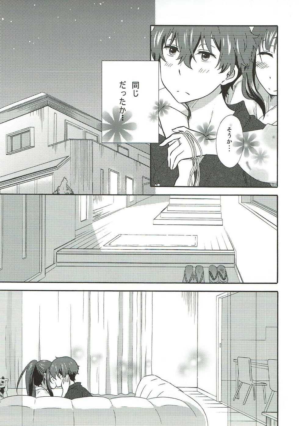 (C88) [Kijinabe to Kitsunedon (Koorogi)] Ore wa Shouene niwa Narenai! Natsu no Yoru no Kurenai (Hyouka) - Page 8