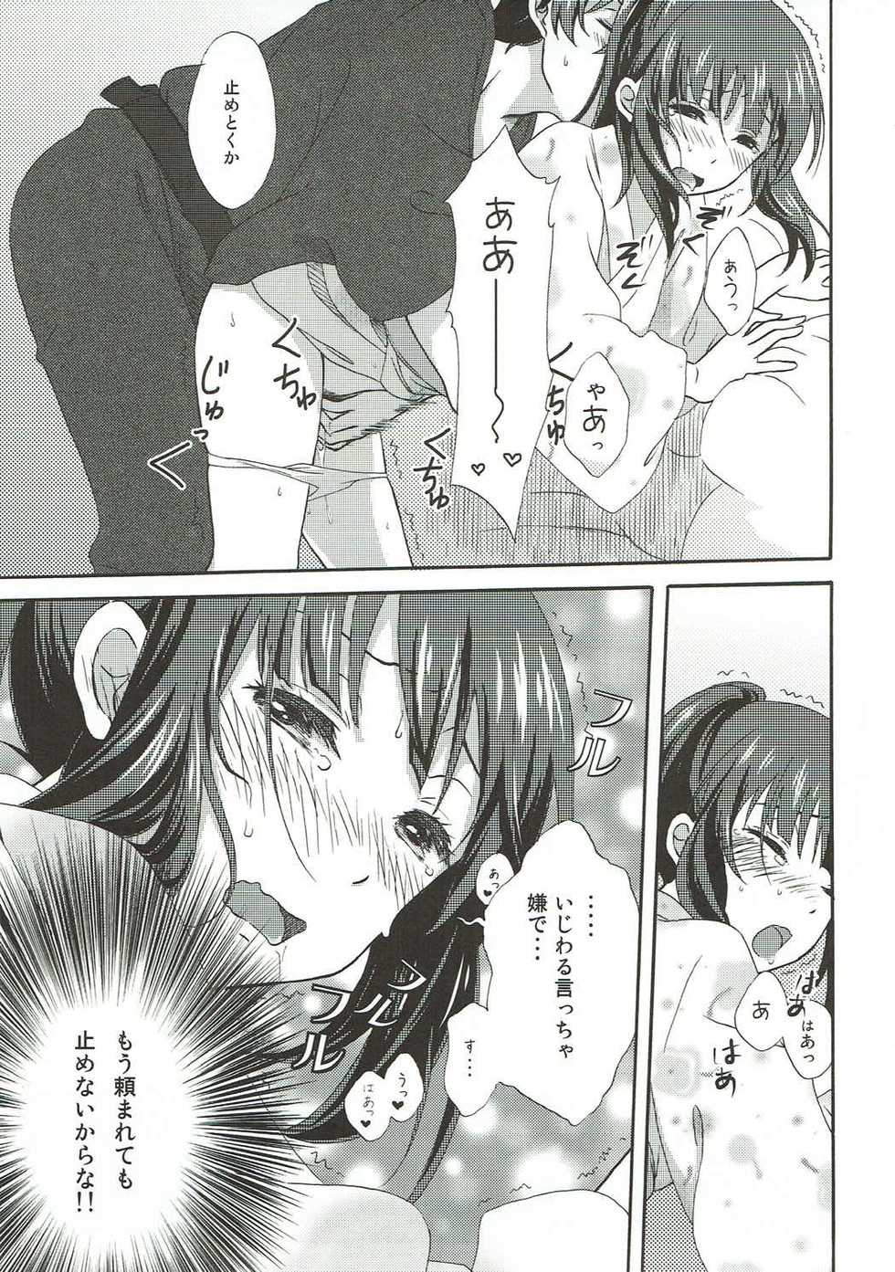 (C88) [Kijinabe to Kitsunedon (Koorogi)] Ore wa Shouene niwa Narenai! Natsu no Yoru no Kurenai (Hyouka) - Page 12