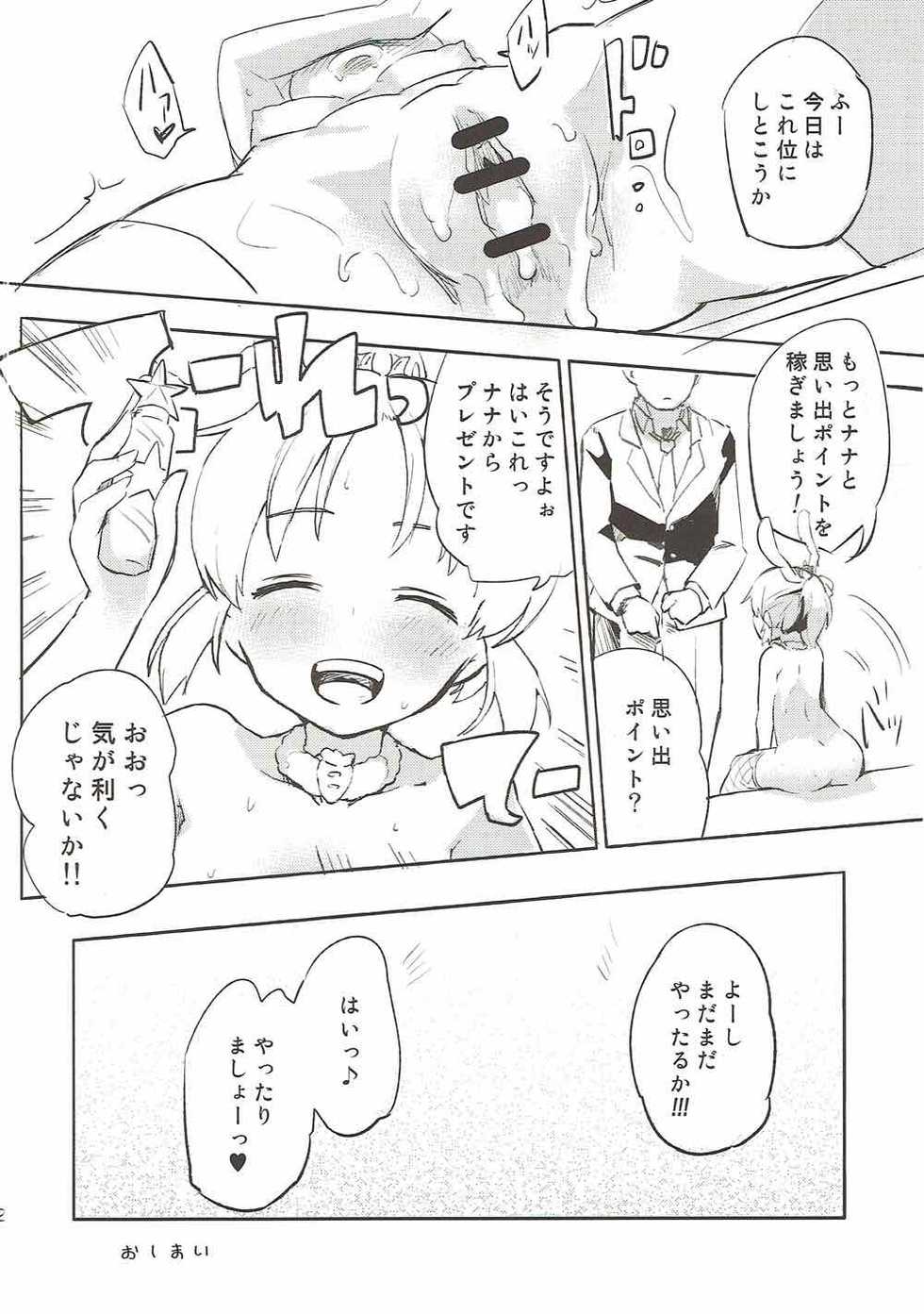 (C83) [Naranashitori (Akami)] USAMINIX (THE IDOLM@STER CINDERELLA GIRLS) - Page 11