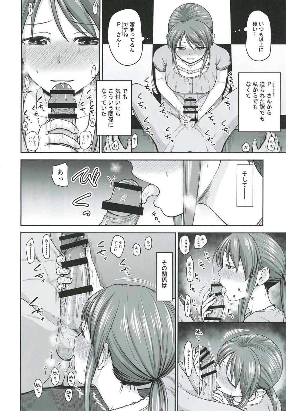 (C91) [Koppun (Hone)] Mifune-san ni Nagusame Raretai (THE IDOLM@STER CINDERELLA GIRLS) - Page 5
