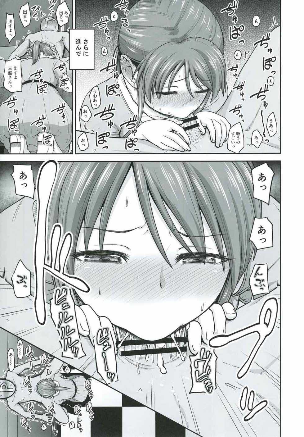 (C91) [Koppun (Hone)] Mifune-san ni Nagusame Raretai (THE IDOLM@STER CINDERELLA GIRLS) - Page 6