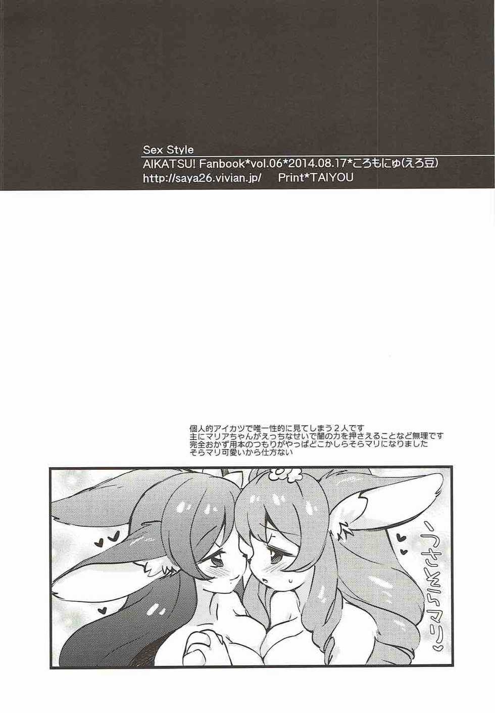 (C86) [Colomonyu (Eromame)] Sex Style (Aikatsu!) - Page 21