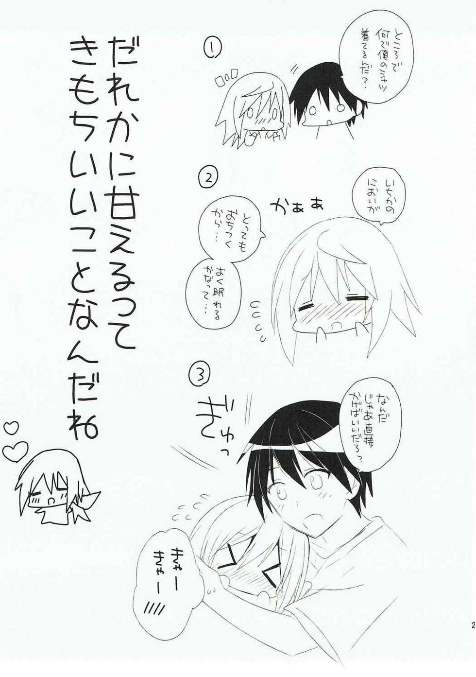 (C85) [Otona Shuppan (Hitsuji Takako)] Amaenbo Honey (IS <Infinite Stratos>) - Page 20