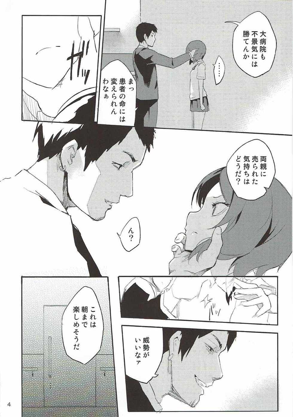 (C84) [Naranashitori (Akami)] School Idol Nishikino Maki no Ura Eigyou (Love Live!) - Page 3