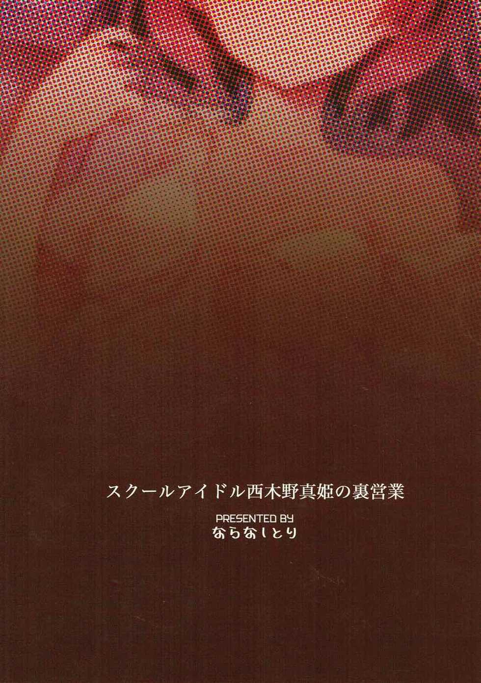 (C84) [Naranashitori (Akami)] School Idol Nishikino Maki no Ura Eigyou (Love Live!) - Page 26