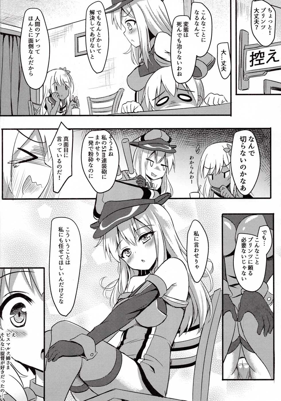 (C91) [Milkshake Work (Milkshake)] Doitsu Kanmusu Seieki o Shiboridasu Sakusen (Kantai Collection -KanColle-) - Page 11