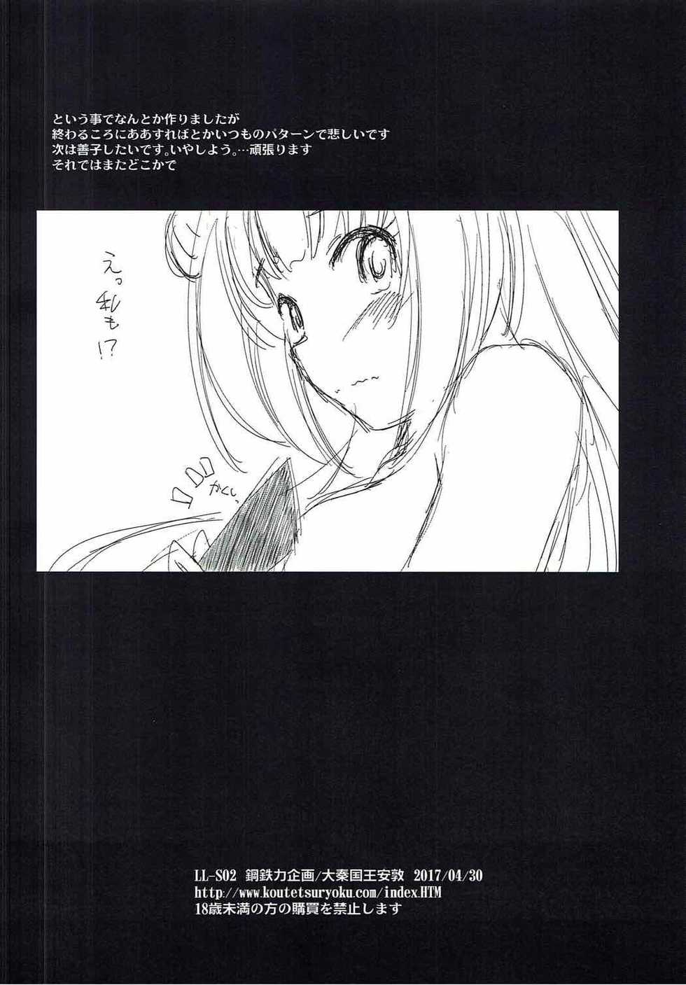 (COMIC1☆11) [Koutetsuryoku Kikaku (Taishinkokuoh Anton)] LL-S02 (Love Live! Sunshine!!) - Page 16