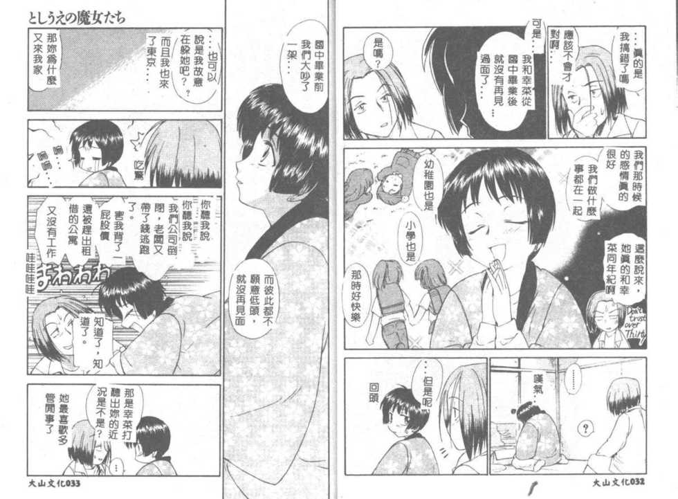 [Mutsuki Tsutomu] Toshiue no Majo-tachi 1 - Ripe Witches [Chinese] - Page 18