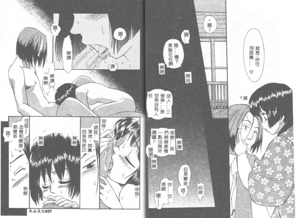 [Mutsuki Tsutomu] Toshiue no Majo-tachi 1 - Ripe Witches [Chinese] - Page 20