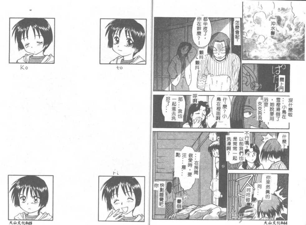 [Mutsuki Tsutomu] Toshiue no Majo-tachi 1 - Ripe Witches [Chinese] - Page 24
