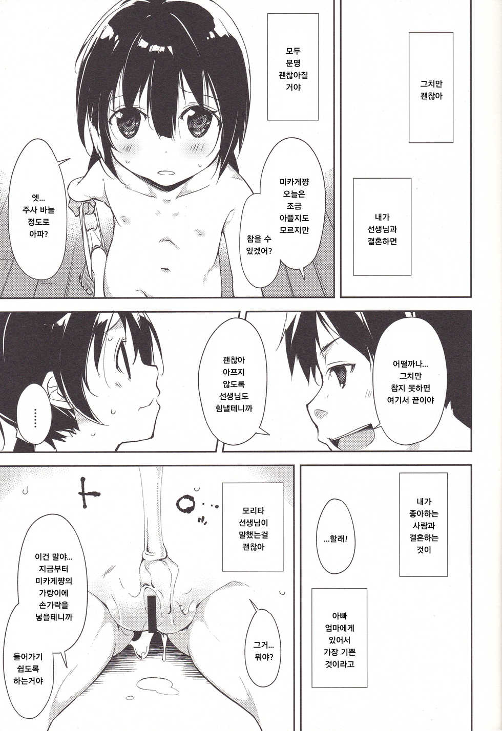 (COMIC1☆11) [Nagomiyasan (Suzuki Nago)] Shoujo M -Another- | 소녀 M -Another- [Korean] [그림판전사] - Page 12