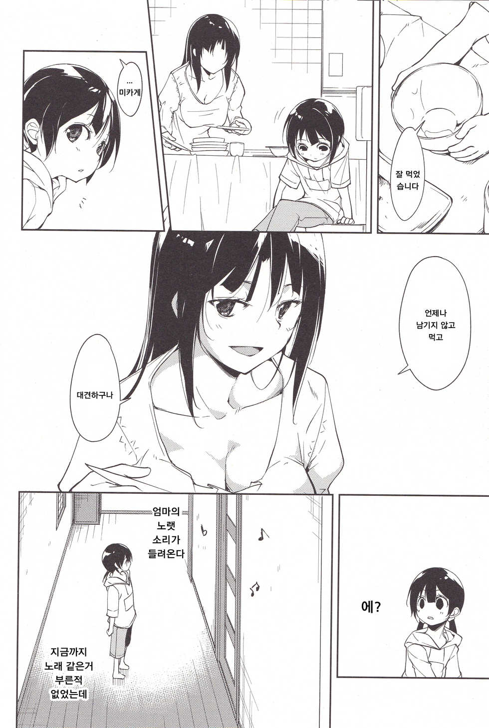 (COMIC1☆11) [Nagomiyasan (Suzuki Nago)] Shoujo M -Another- | 소녀 M -Another- [Korean] [그림판전사] - Page 15