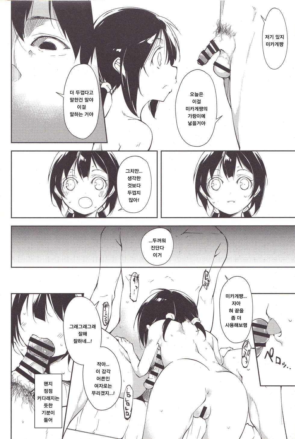 (COMIC1☆11) [Nagomiyasan (Suzuki Nago)] Shoujo M -Another- | 소녀 M -Another- [Korean] [그림판전사] - Page 17