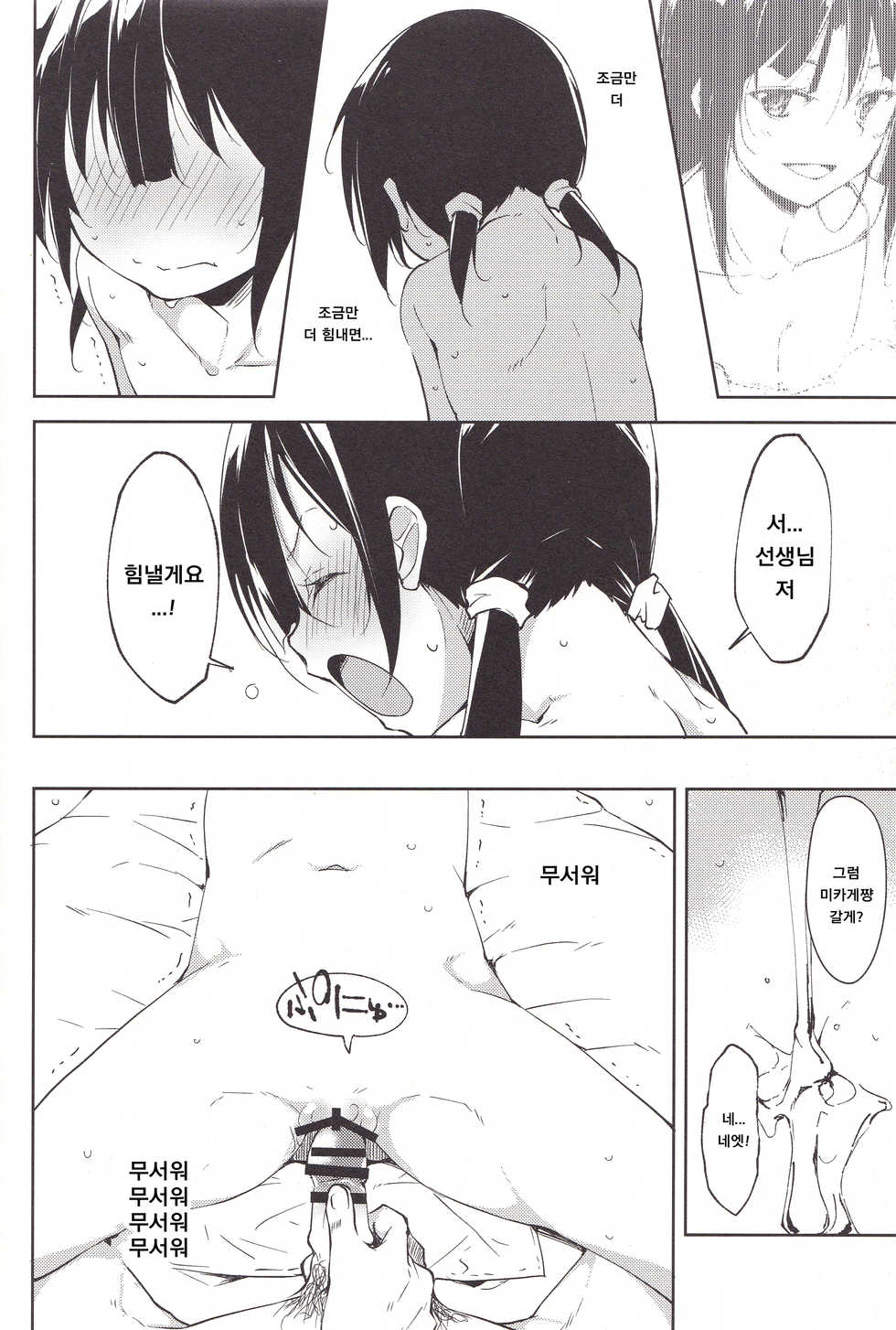 (COMIC1☆11) [Nagomiyasan (Suzuki Nago)] Shoujo M -Another- | 소녀 M -Another- [Korean] [그림판전사] - Page 19