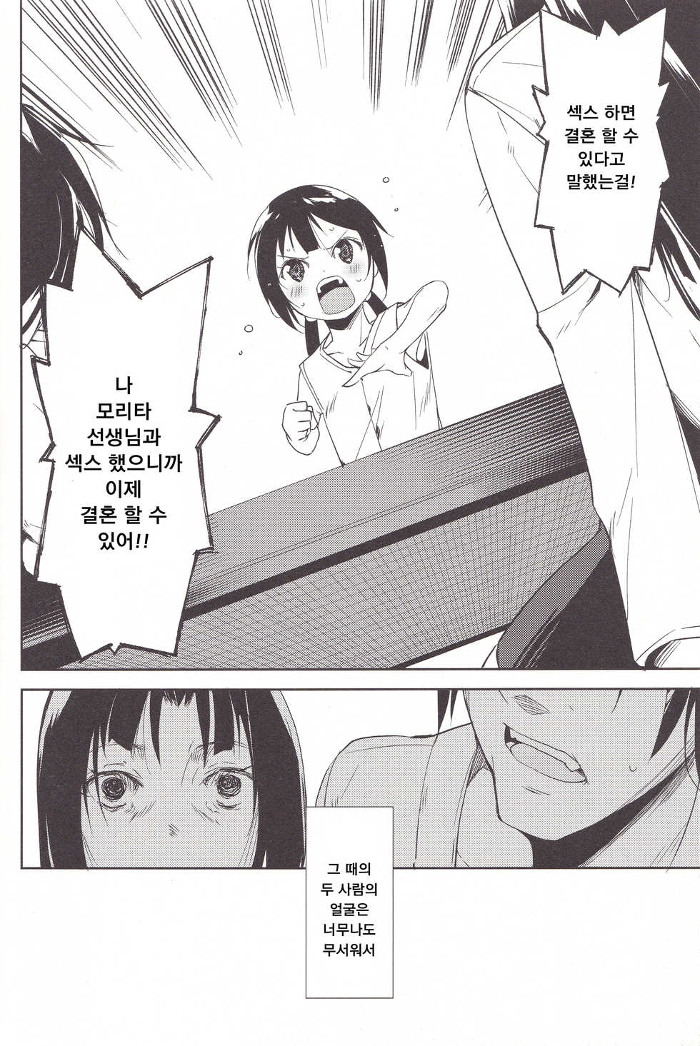 (COMIC1☆11) [Nagomiyasan (Suzuki Nago)] Shoujo M -Another- | 소녀 M -Another- [Korean] [그림판전사] - Page 27