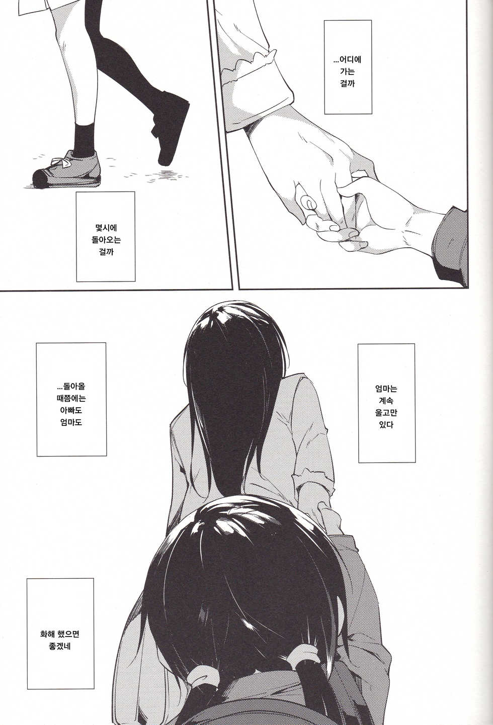 (COMIC1☆11) [Nagomiyasan (Suzuki Nago)] Shoujo M -Another- | 소녀 M -Another- [Korean] [그림판전사] - Page 30