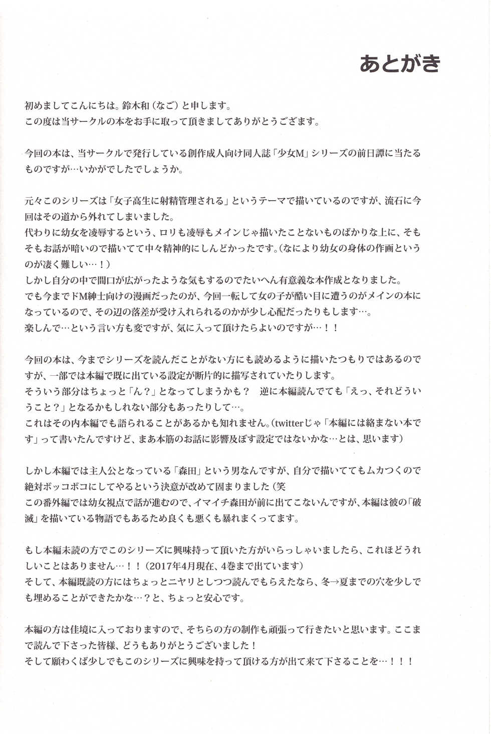 (COMIC1☆11) [Nagomiyasan (Suzuki Nago)] Shoujo M -Another- | 소녀 M -Another- [Korean] [그림판전사] - Page 33