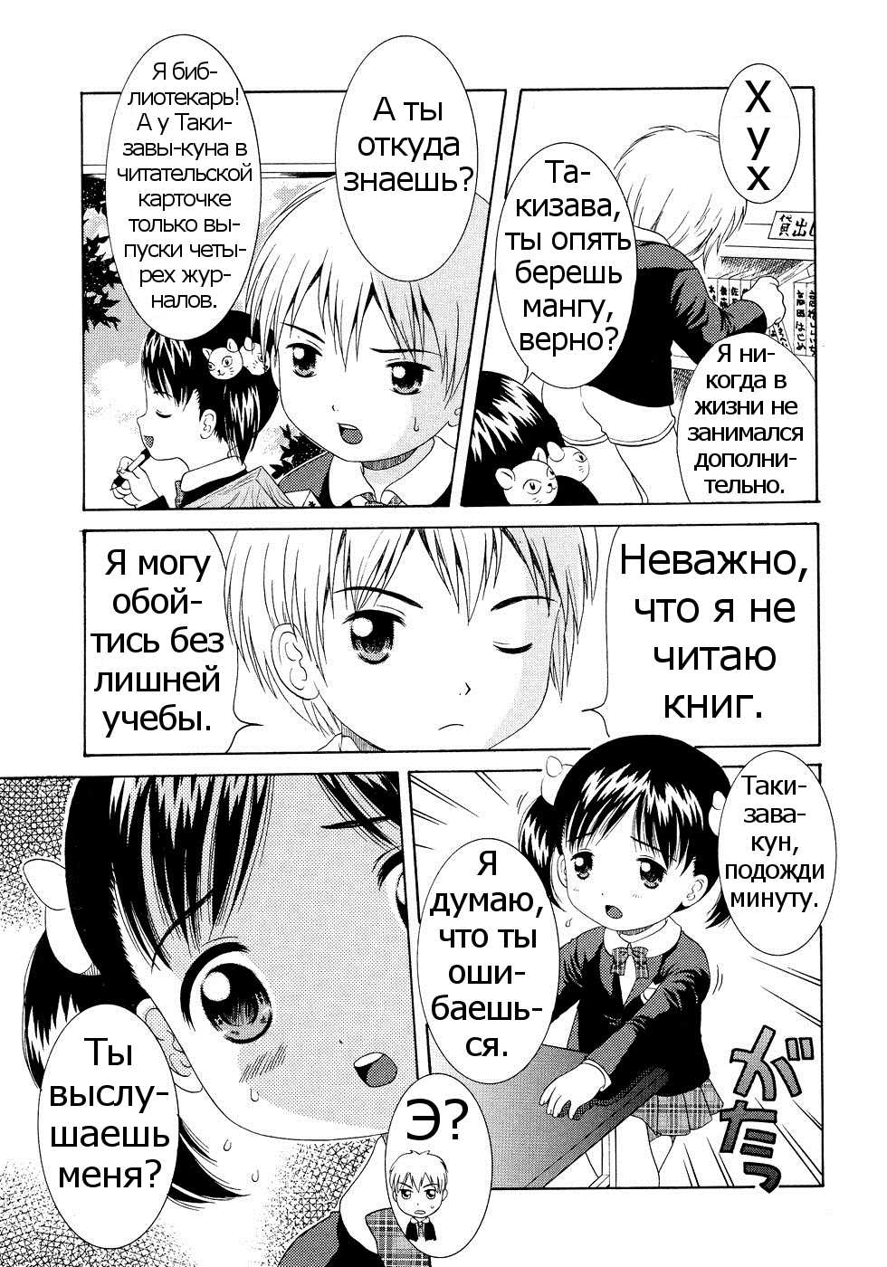 [Nendo.] Houkago Library | В школьной библиотеке (Loli Ero) [Russian] [Psih] - Page 3