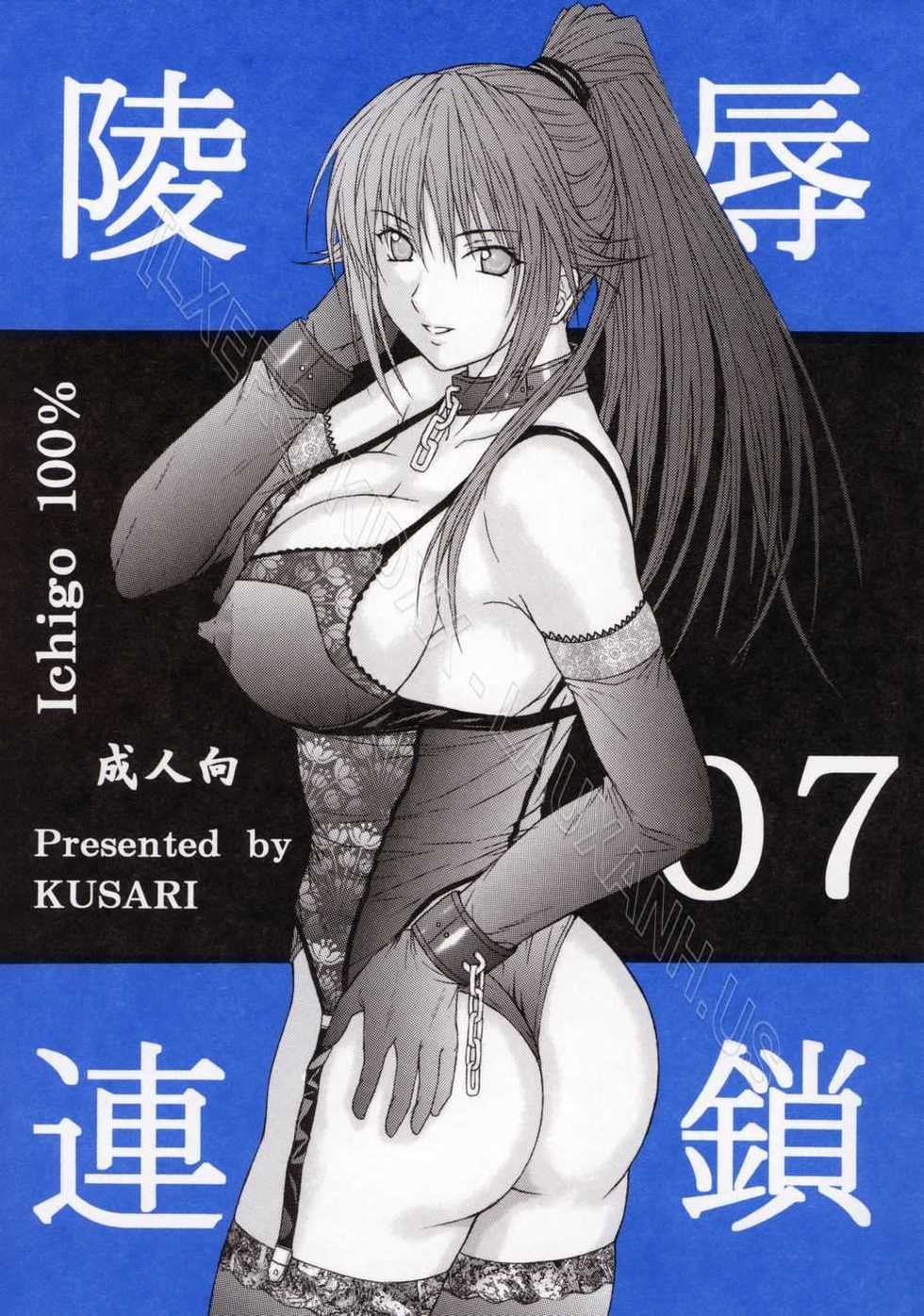 (SC33) [KUSARI (Aoi Mikku)] Ryoujoku Rensa 07 (Ichigo 100%) [Vietnamese Tiếng Việt] [KIDX] - Page 1