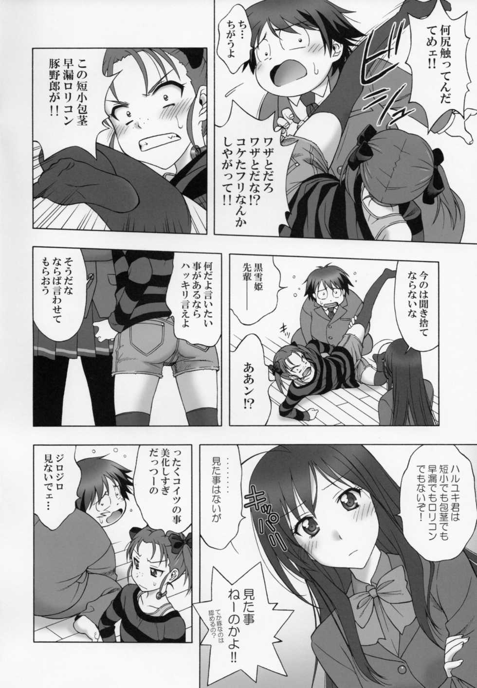 (C82) [Geiwamiwosukuu!! (Karura Syou)] Genjitsu Sekai BSS (Accel World) - Page 5