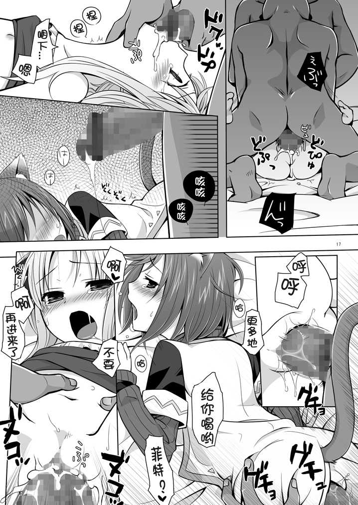 (COMIC1☆4) [Hitsuji Ichiban Shibori (Hitsuji Hako)] Geki Nano!! Zero (Mahou Shoujo Lyrical Nanoha) [Chinese] [靴下汉化组] - Page 17