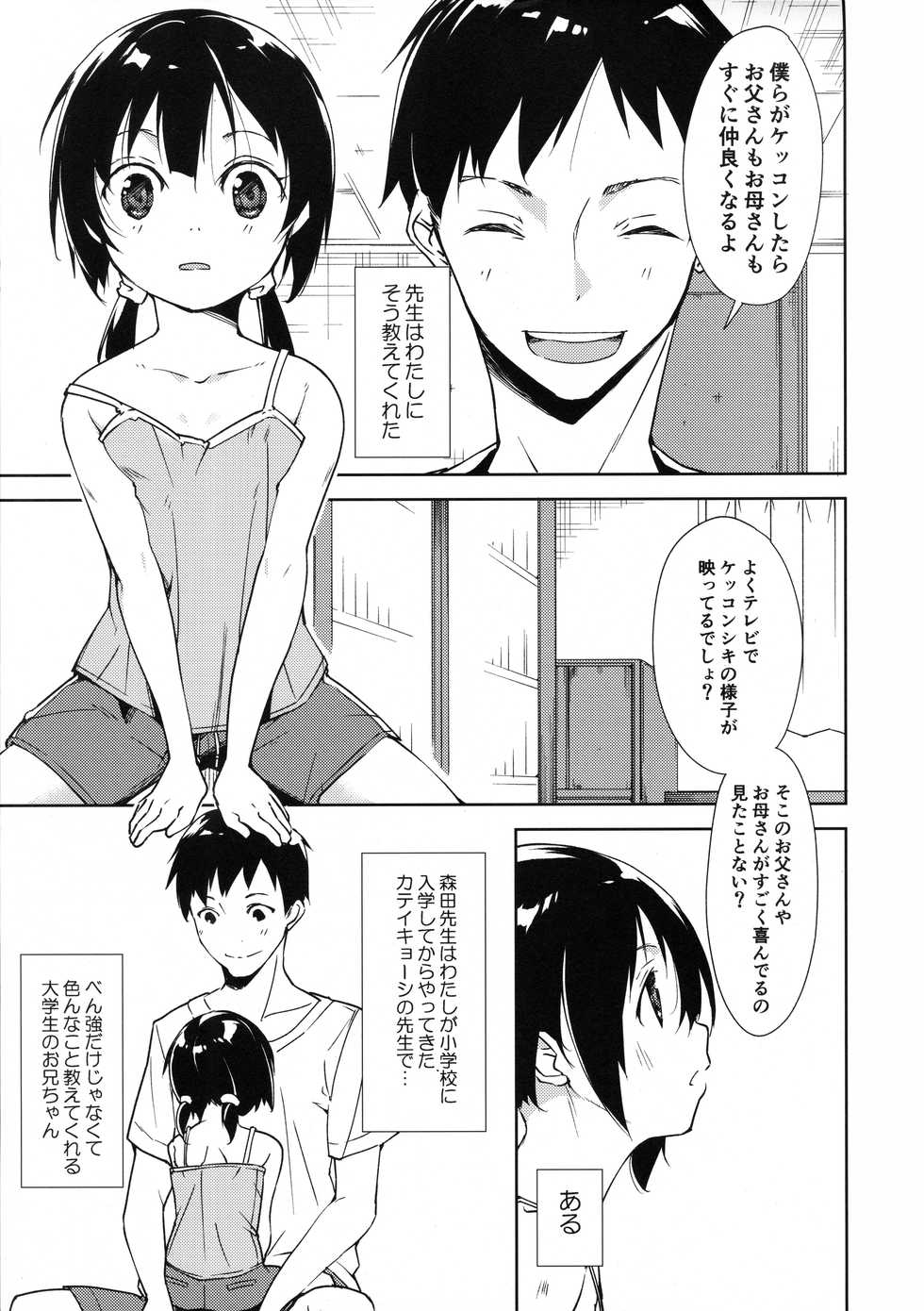 (COMIC1☆11) [Nagomiyasan (Suzuki Nago)] Shoujo M -Another- - Page 5