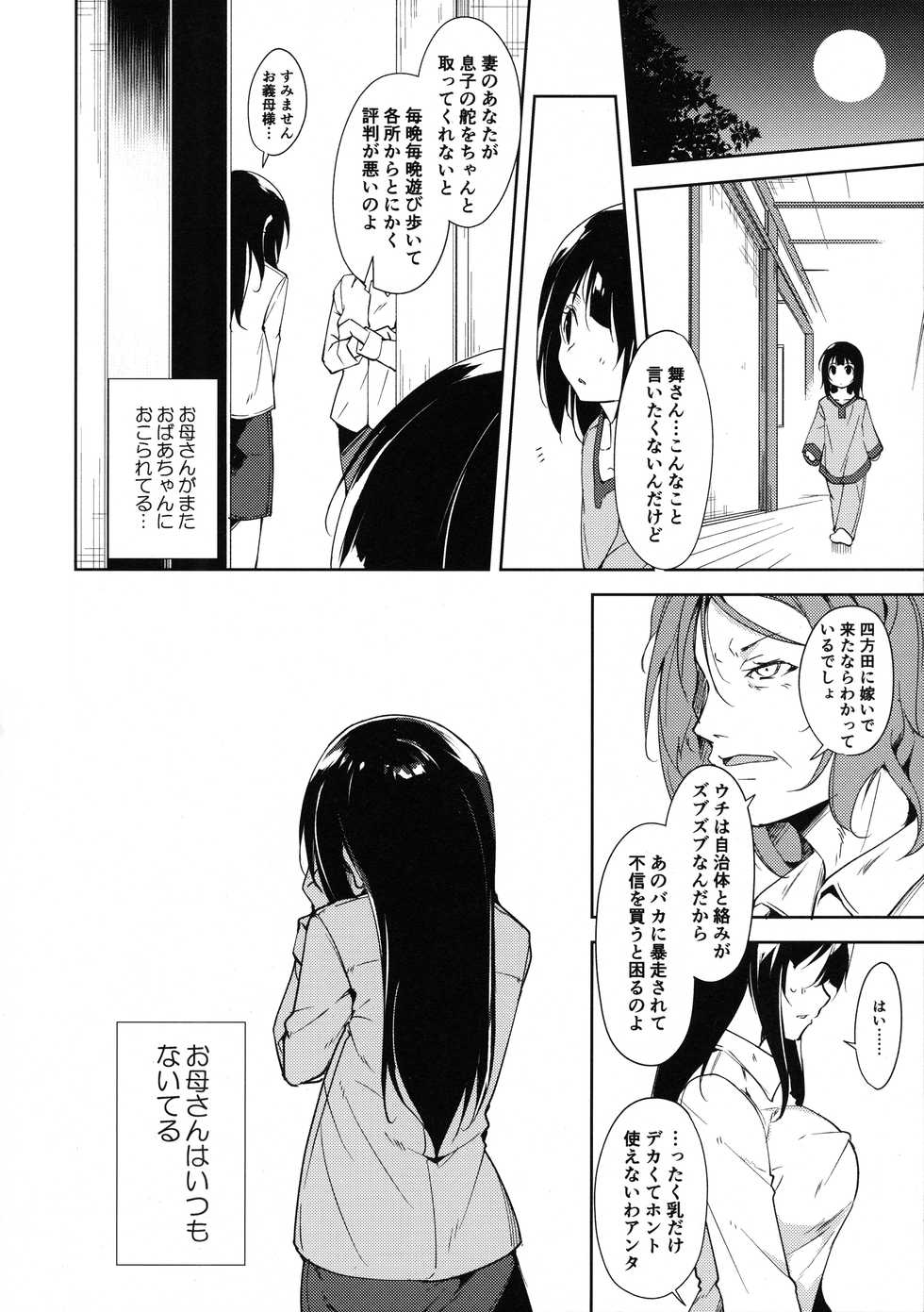 (COMIC1☆11) [Nagomiyasan (Suzuki Nago)] Shoujo M -Another- - Page 14