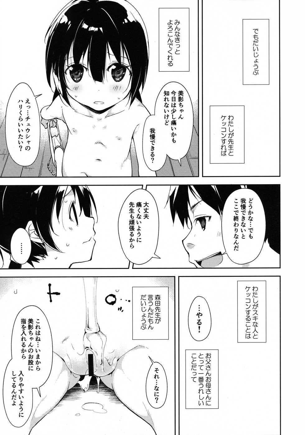 (COMIC1☆11) [Nagomiyasan (Suzuki Nago)] Shoujo M -Another- - Page 15